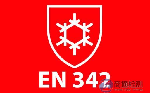 EN 342:2017標(biāo)志 EN 342:2017標(biāo)志