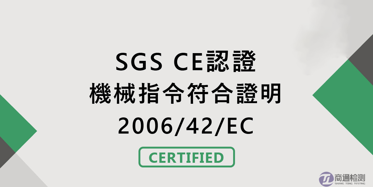 機(jī)械指令2006/42/EC 機(jī)械指令2006/42/EC