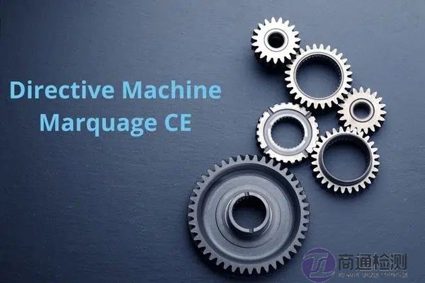 機械CE認證范圍