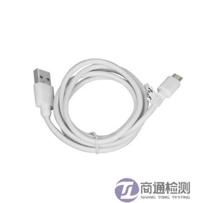 USB數(shù)據(jù)線CE認(rèn)證 USB數(shù)據(jù)線CE認(rèn)證